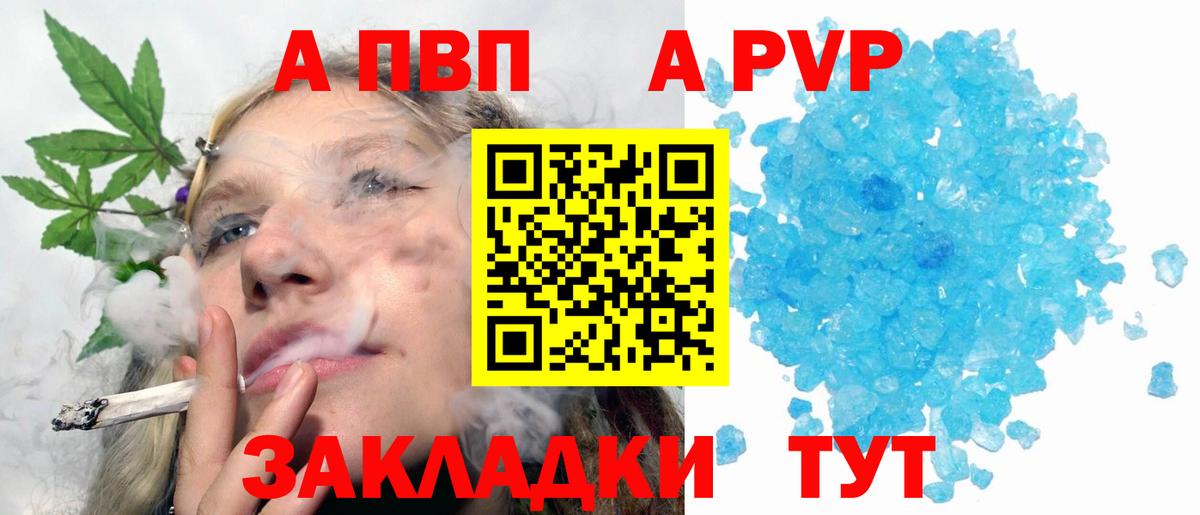 Псков  Alfa_PVP кристаллы  Вход с VPN  Alfa_PVP крисы CK 