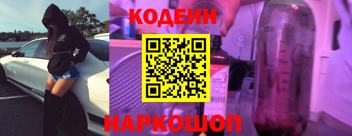 Кодеиновый сироп Lean напиток Lean (лин) Псков