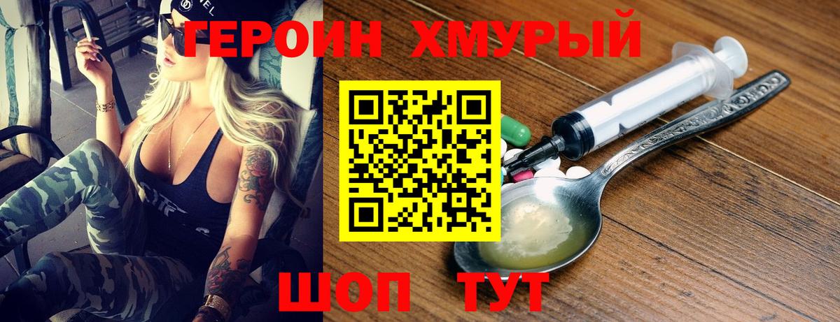 ГЕРОИН гречка Псков