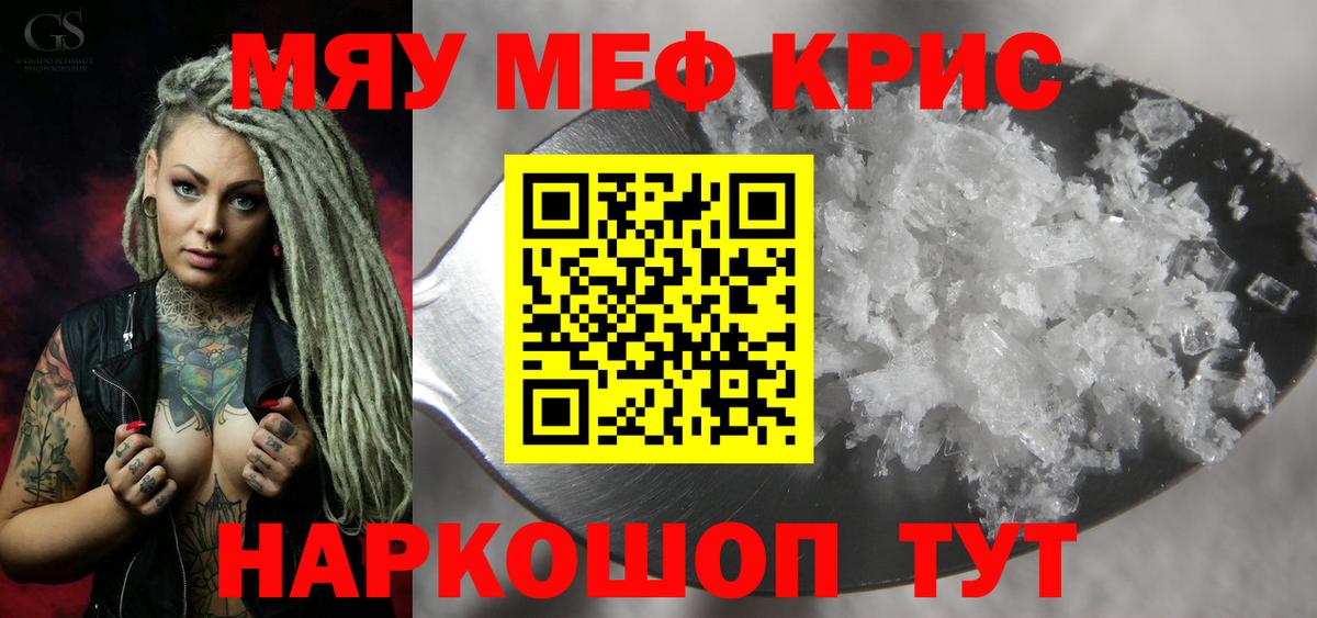 МЕФ 4 MMC  где купить наркоту  МЕФ кристаллы  Псков  Вход с VPN 